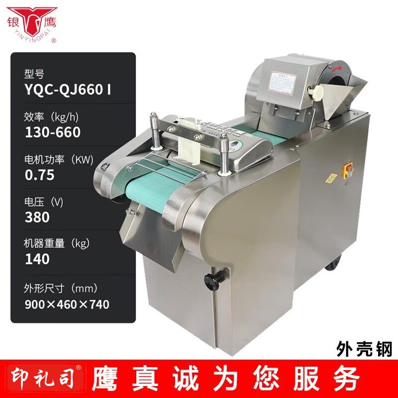 山东银鹰 YQC660型 多用切菜机 智能厨房电器