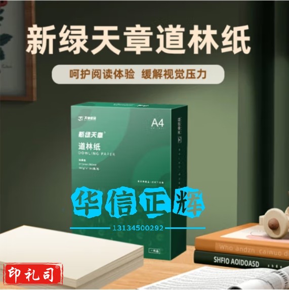 天章(TANGO)A4道林纸80g 米黄原色 100张/盒