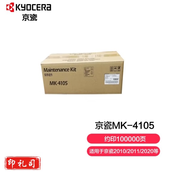京瓷原装MK-4105硒鼓 适用于京瓷2010 2011 2020 2220 2320 2021 2221 2321感光鼓 套鼓组件10万页 硒鼓