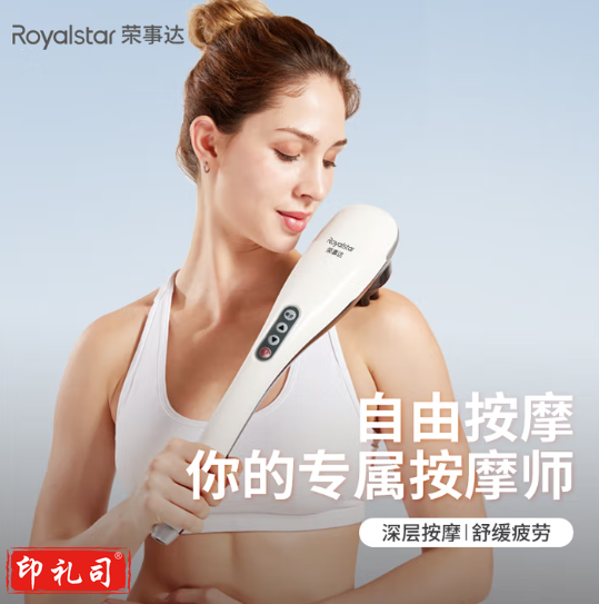 荣事达RSD-615AYK多功能智能按摩棒  一键启动六颗红光灯五种模式六种力度