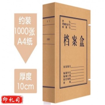牛皮纸档案盒10cm A4档案盒
