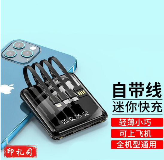 小型轻薄迷你充电宝10000毫安 便携大容量快充带线 【3线合一】