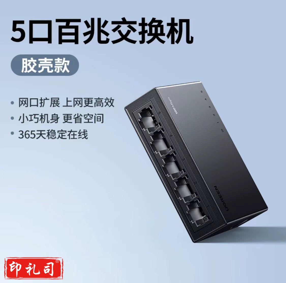 绿联35046以太网交换机 5口百兆交换机 监控网络网线分线器