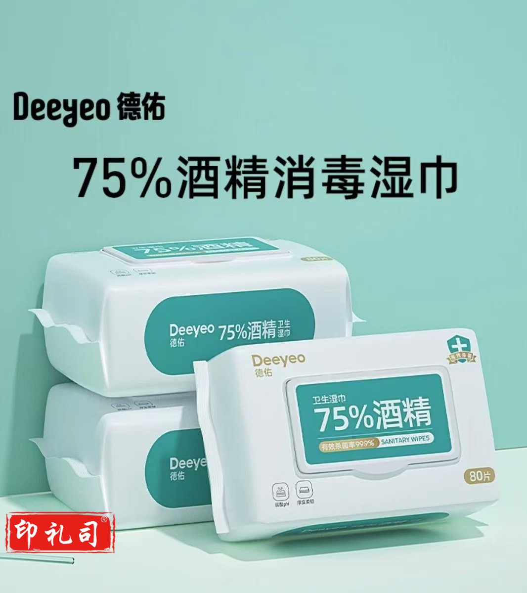 德佑75%酒精湿巾80抽/包 杀菌湿巾 湿纸巾 卫生湿巾 消毒湿巾