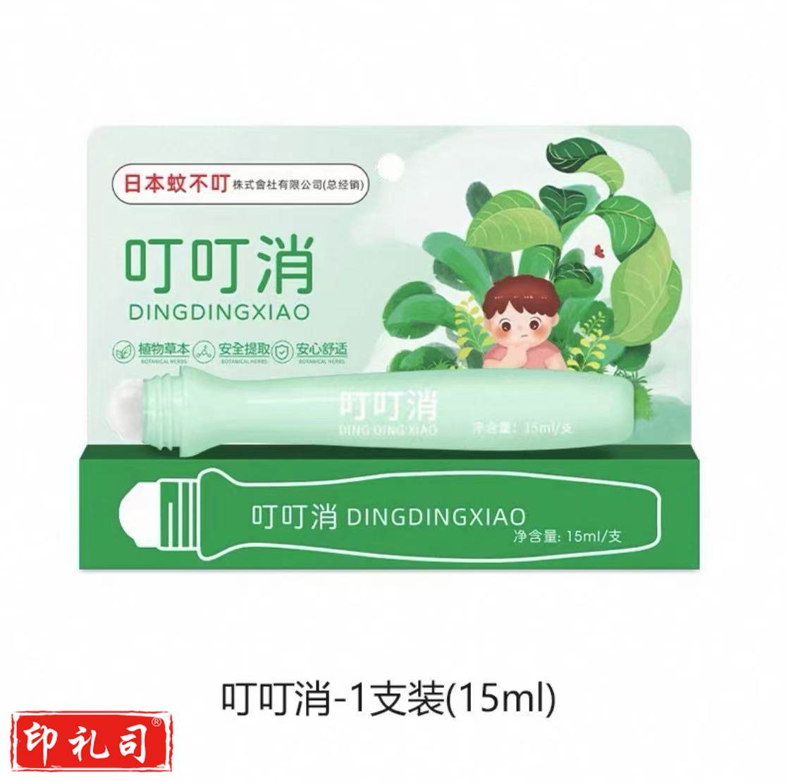 蚊不叮艾草叮叮消夏季止痒消包清凉薄荷便携滚珠宝孕妇蚊专用