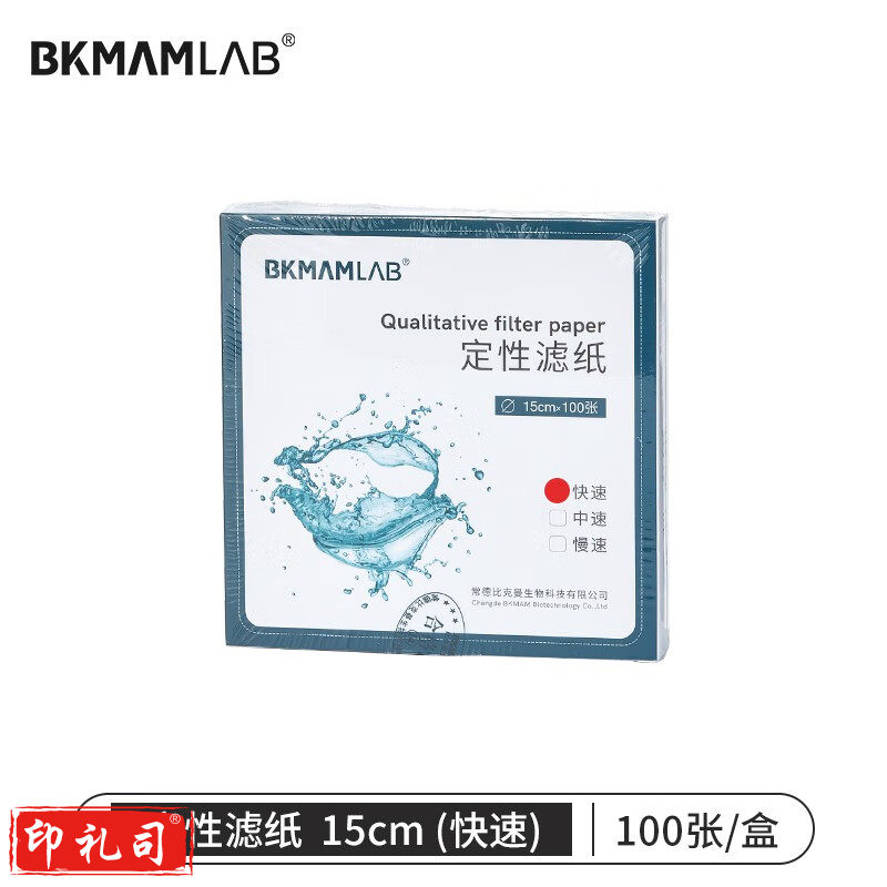 比克曼生物 定性滤纸中速快速慢速圆形过滤纸实验室检测机油滤纸精密双圈棉质纤维化学分析试纸 【15cm快速/中速/慢速】  100张/盒(下单备注类型)