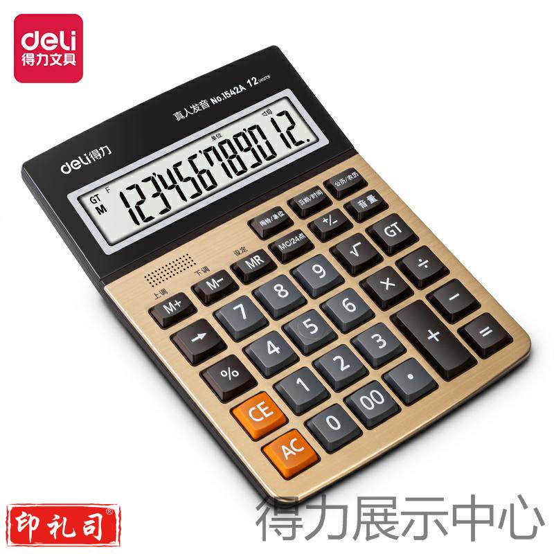 得力1542A语音计算器(金色)(个)