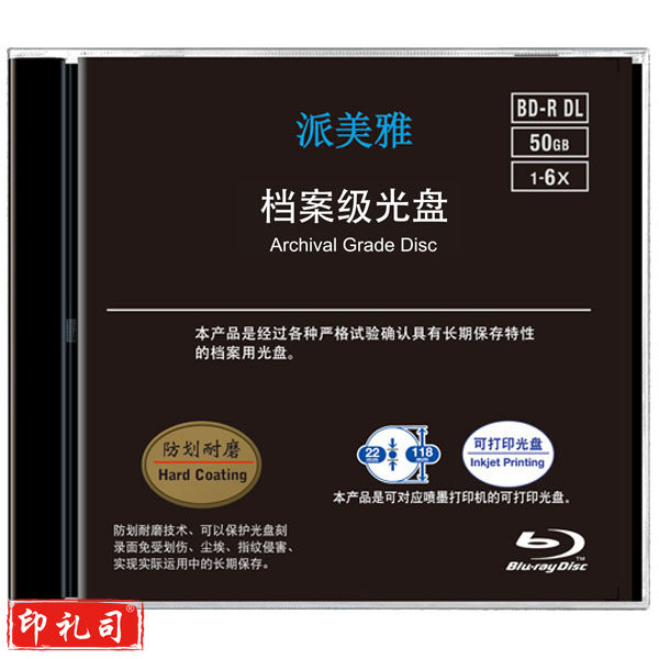 派美雅  档案级 BD-R 50G 蓝光光盘