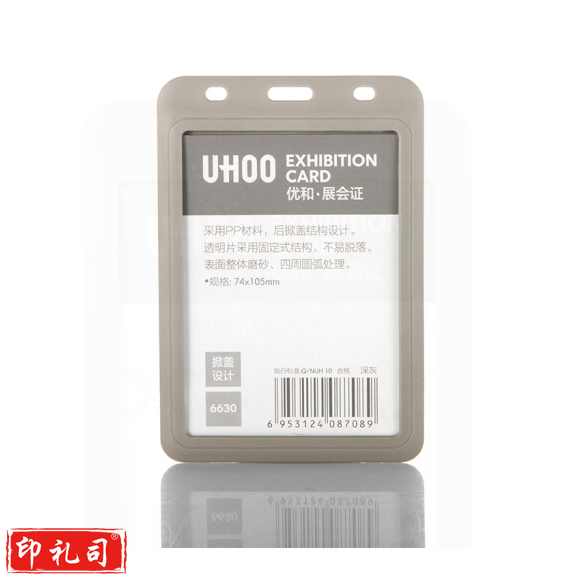 优和(UHOO) 6630 加厚PP工作证卡套单面胸牌员工证公司胸牌学生证【大号内页：74*105mm】深灰竖款6个/盒装