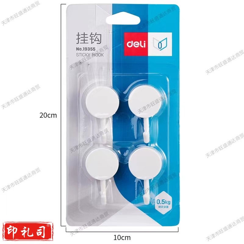 得力19355挂钩_0.5kg(白色)(4只/卡)