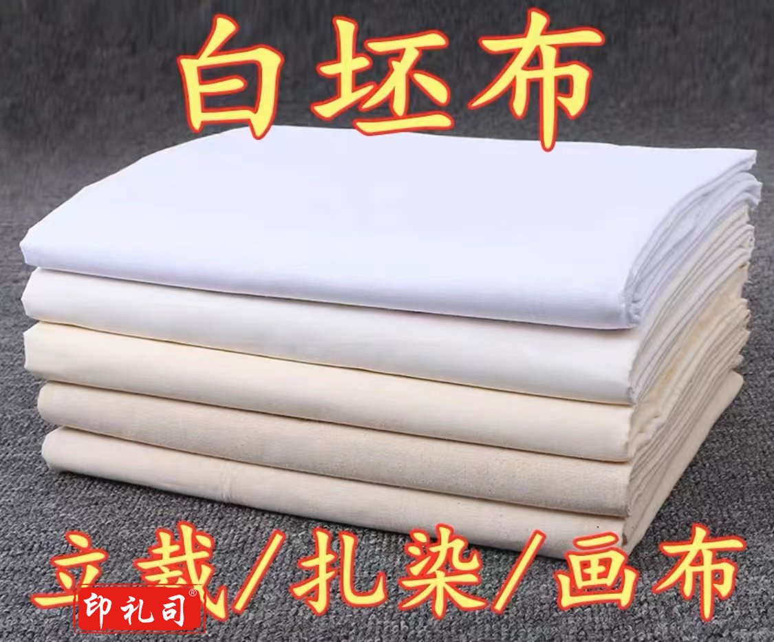 白坯布，全面画布，涂鸦白坯布 1.6米幅宽 下单前请咨询客服