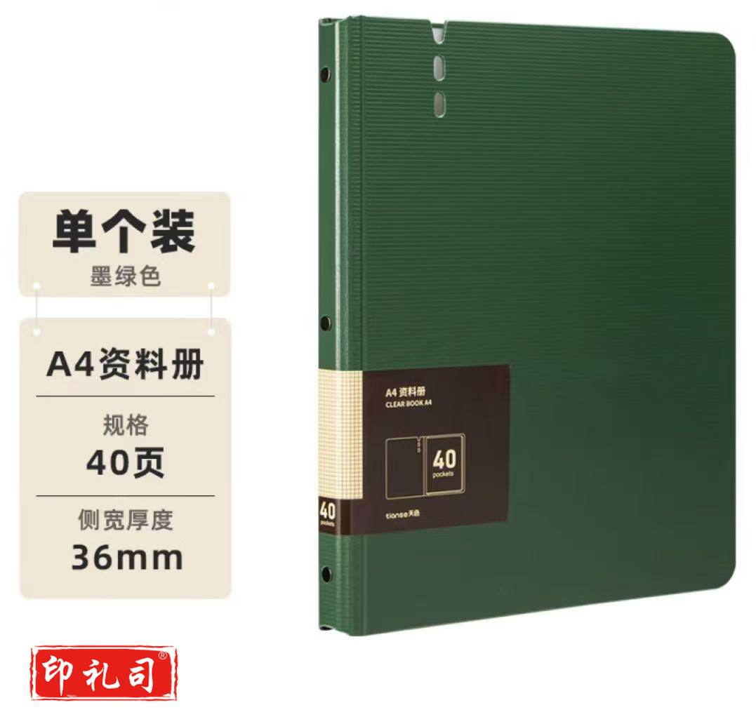 40页 资料册/文件册 墨绿色单只装