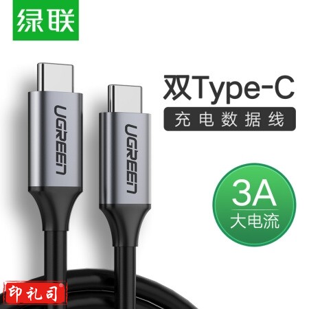 绿联 Type-C公对公数据线 PD快充USB3.1手机充电线 双头USB-C转接头线 支持华为P20苹果MacBook笔记本1.5米50751