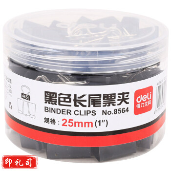 得力 8564   25mm 黑色长尾票夹 金属票据夹 燕尾夹铁夹子 48只/筒..