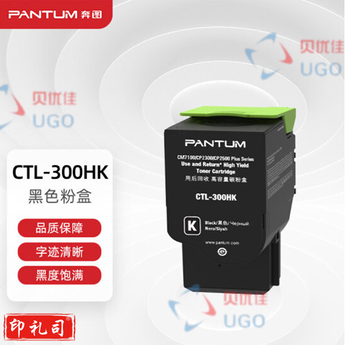 奔图/Pantum 粉盒 CTL-300HK 黑色 适用机型 CP2300DN/CP2506DN PLUS/CM7105DN