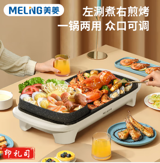美菱(MeiLing)MT-LC1833多功能涮烤一体锅1500W大功率五档火力可调