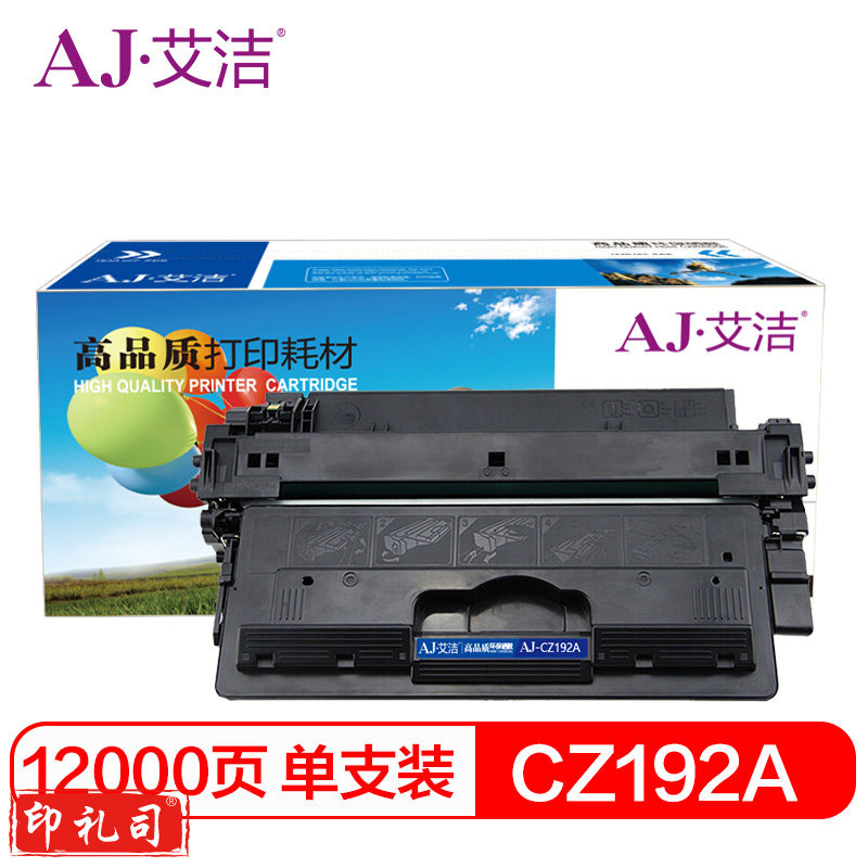 艾洁 CZ192A硒鼓 适用惠普CZ192A M435nw M701 M706 HP93A硒鼓
