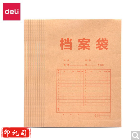 得力8383档案袋(黄)(10个/包)