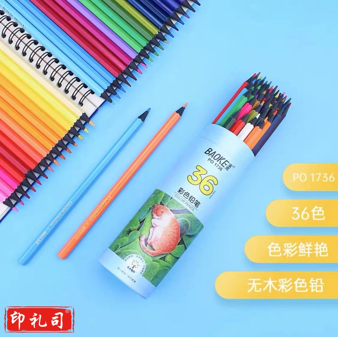 宝克(BAOKE)无木彩色铅笔 六角杆绘画 彩笔套装学生美术课文具 48色