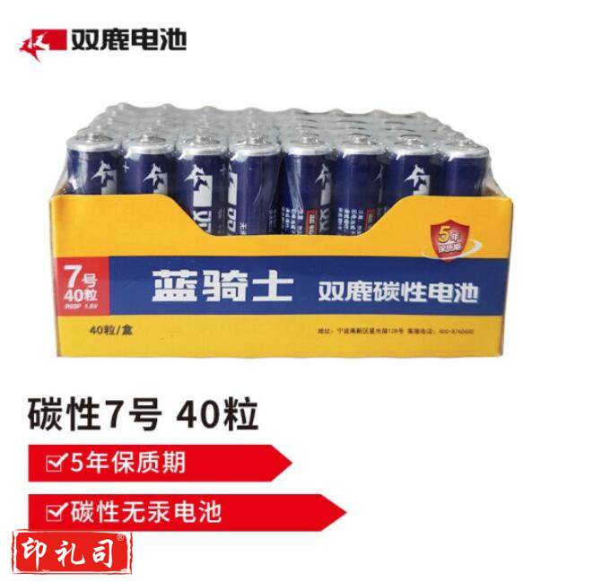 双鹿 7号电池 碳性7号AA电池 蓝骑士 40粒/盒