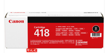 佳能(Canon)硒鼓CRG418 BK黑色(适用MF8580Cdw/MF8550Cdn)