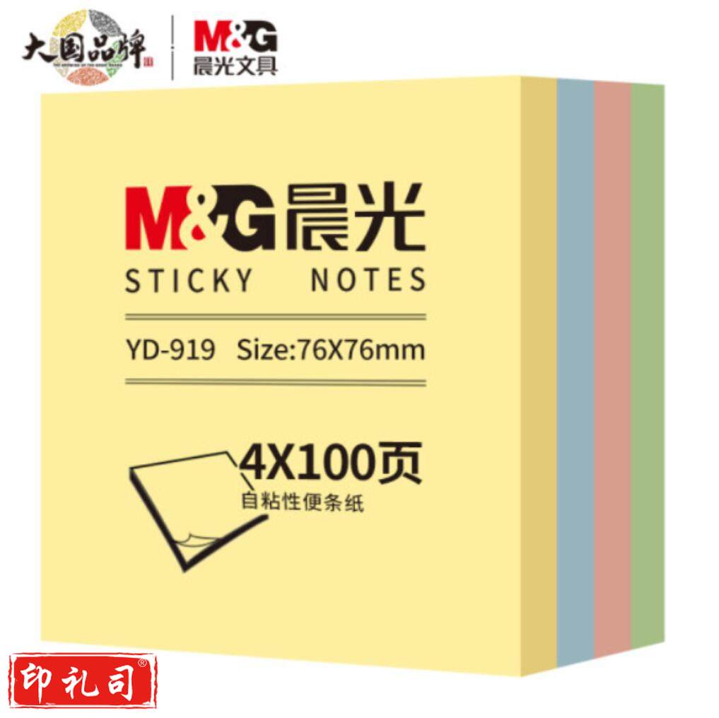 晨光(M&G)YD-919 便利贴76*76mm便签纸n次贴 4色*100页/包装
