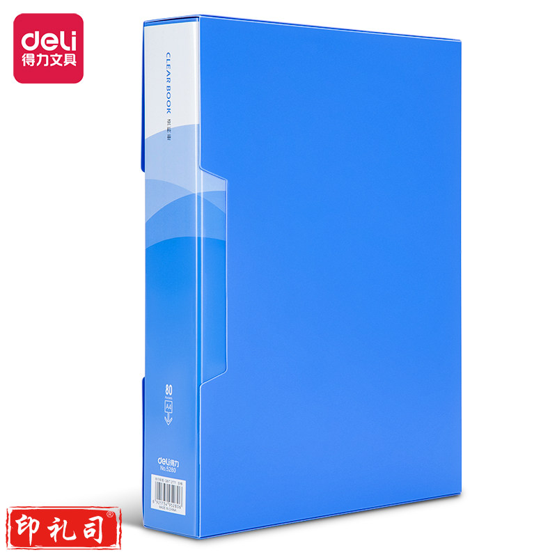 得力5280_80页资料册(蓝)(本)