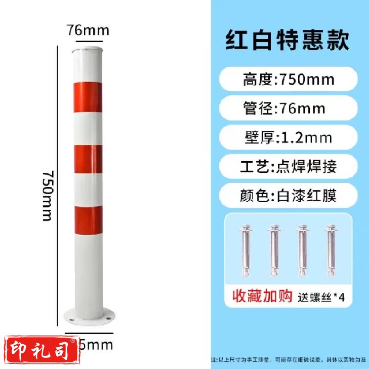警示柱 道路路桩 防撞柱 停车桩隔离立柱 76*750*1.2mm 红白贴膜