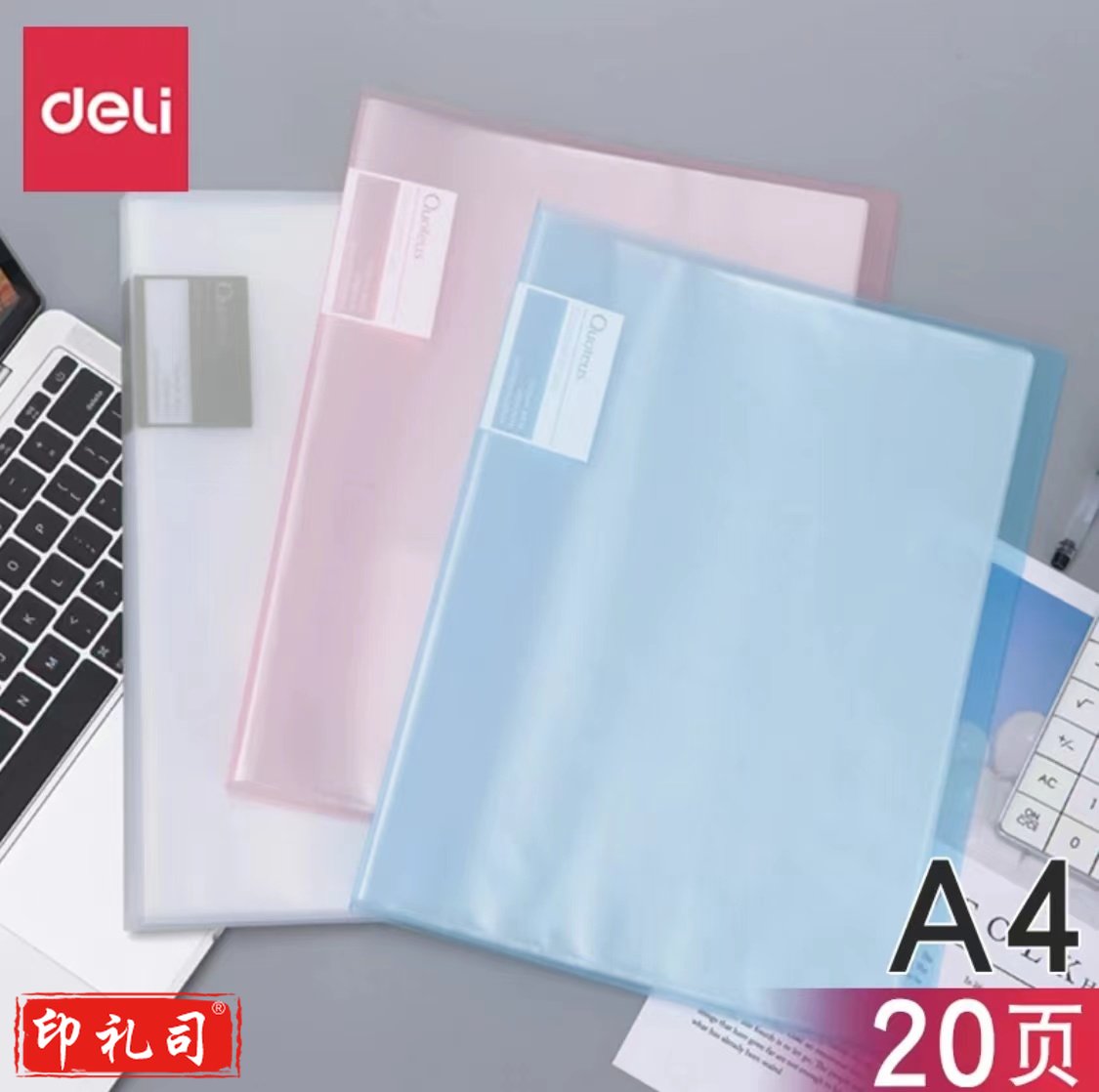 得力72457_20页资料册(粉色，蓝色，白色，下单前请联系客服备注颜色)