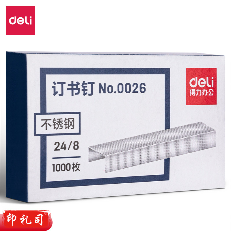得力0026不锈钢订书钉(银色)(盒)