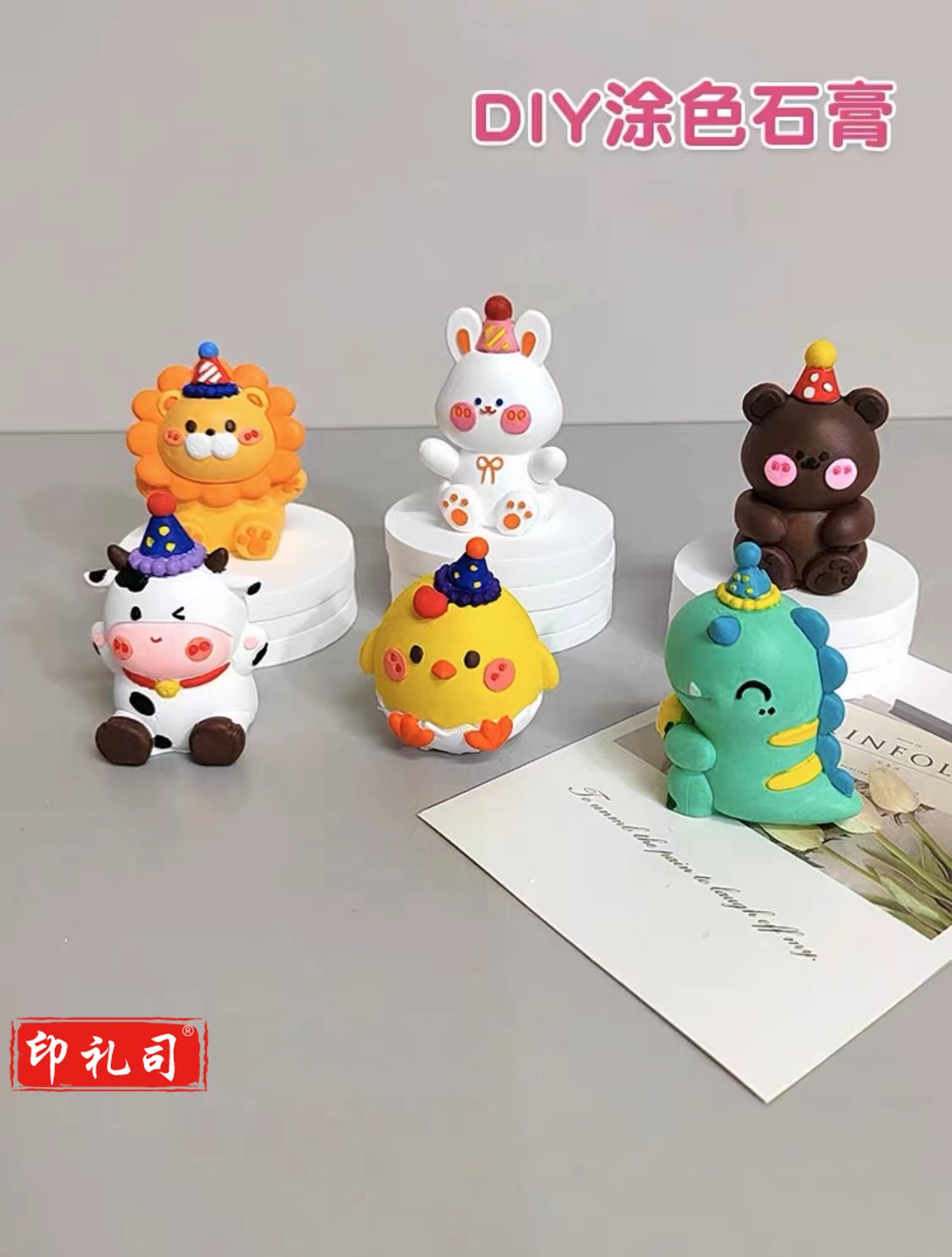 派对帽动物 石膏模具