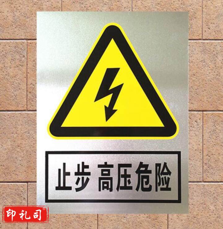 反光  安全铝制   标志牌小心有电   电力施工警示标识牌 当心触电标牌