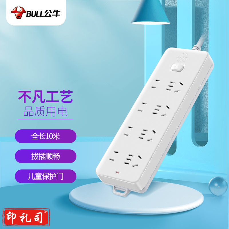公牛(BULL)GN-403新国标插座 插线板/插排/排插/接线板/拖线板 8位总控全长10米