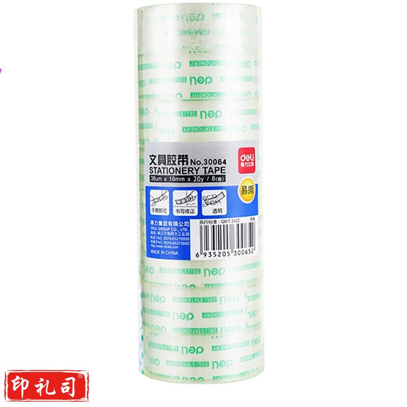 得力（deli） 小卷透明胶带办公用品 30064（18mmX20yX38um）单卷