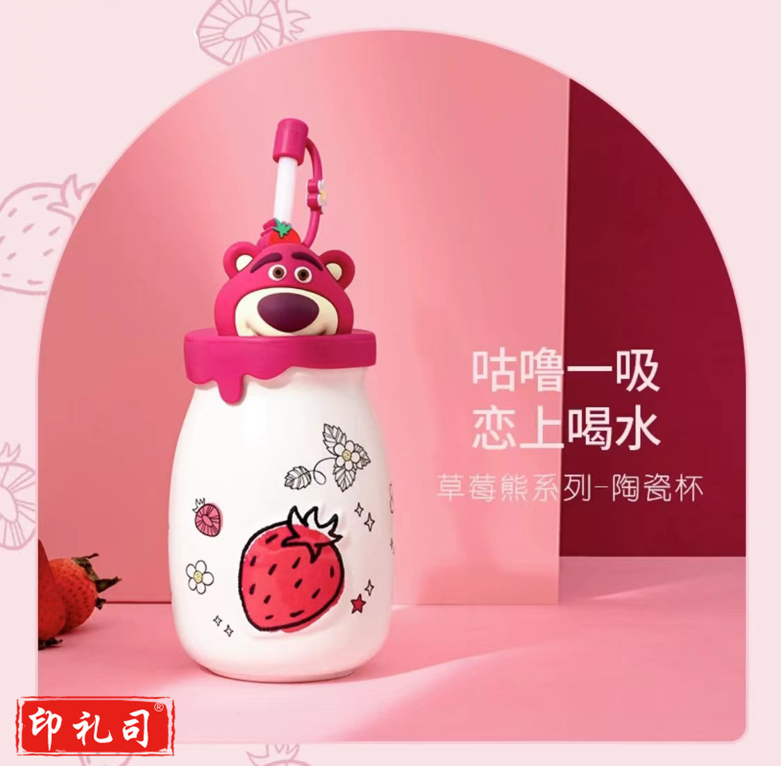 草莓熊系列陶瓷杯(280mL)