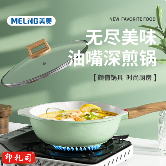 美菱(MeiLing)MGJ-LC2803油嘴深煎锅不粘锅 厚底薄壁28cm+盖子