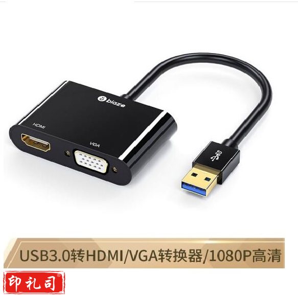 毕亚兹 USB3.0转HDMI+VGA转接头 USB转HDMI
