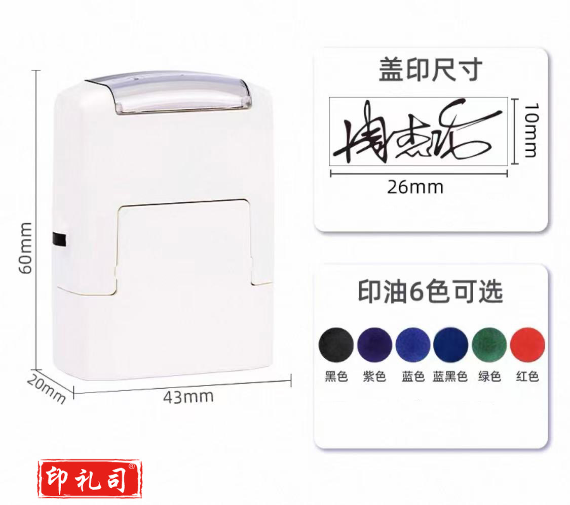 卓达(trodat)得印DY926签名印章 白客回墨签名印章回墨印章刻章定制26mm*10mm(下单前请联系客服)