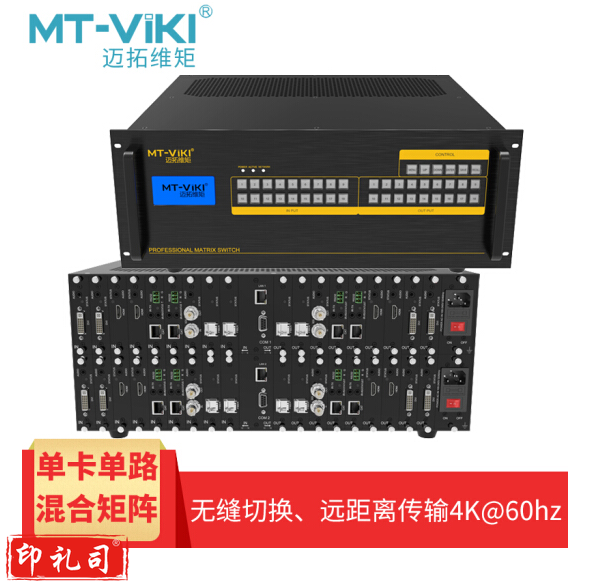 迈拓维矩高清混合矩阵HDMI VGA DVI AV音视频数字矩阵 无缝切换图像拼接处理器混插 18进18出 单路主机 MT-GD-1818