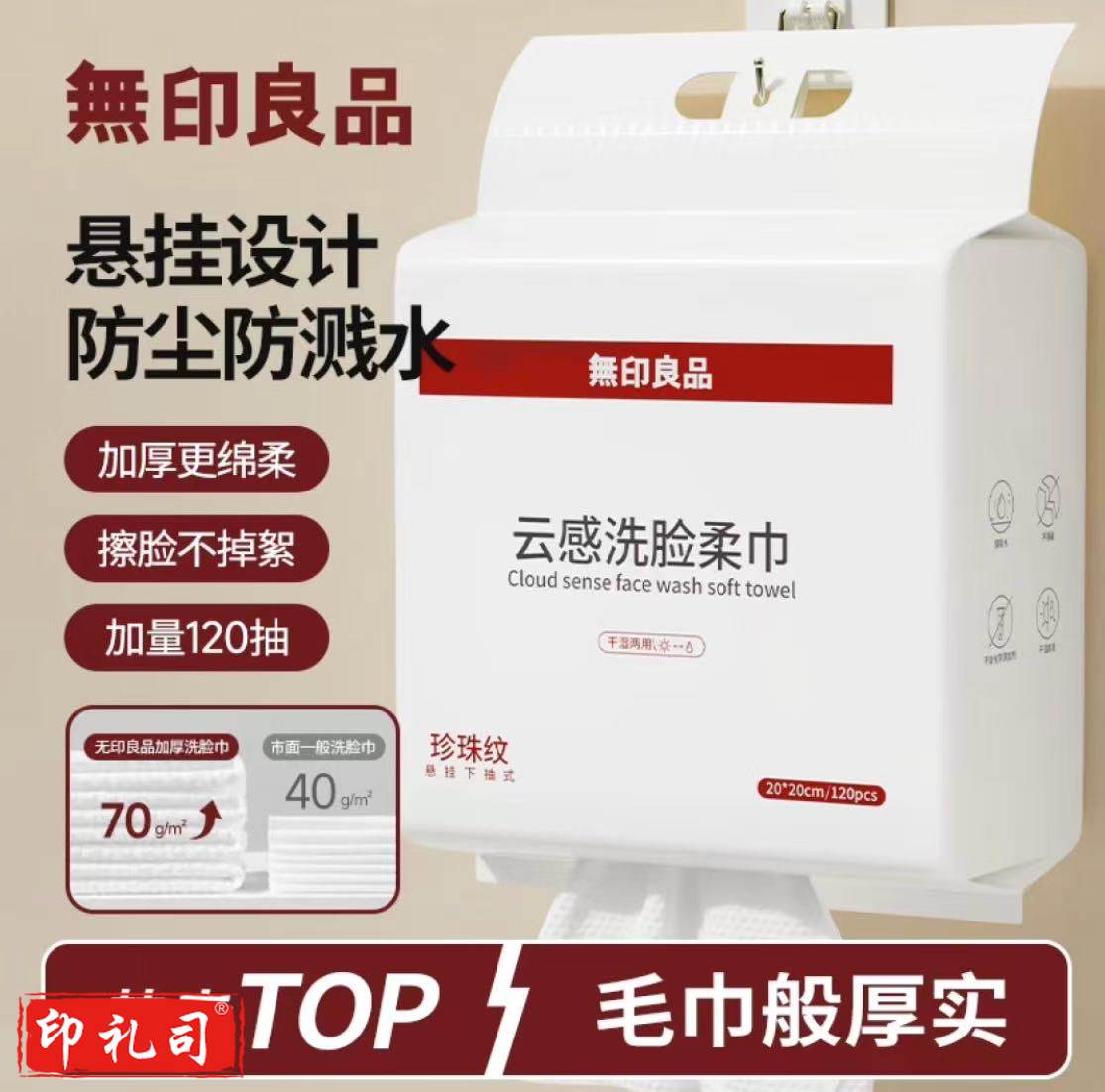 无印良品洗脸柔巾 一次性洗脸巾  120抽装