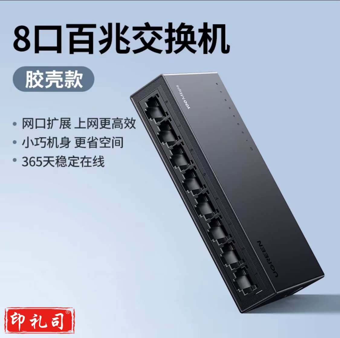 绿联35047 以太网交换机 8口百兆交换机 监控网络网线分线器