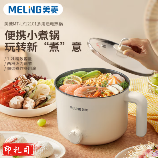 美菱(MeiLing)MT-LY12101多用途电热锅电煮锅 1.2L容量 自动断电两档火候 白色