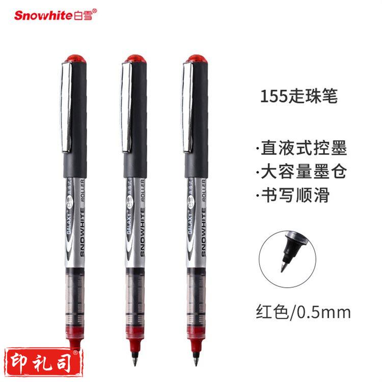 白雪 PVR-155  红色中性笔 直液式走珠笔 0.5(12支/盒)