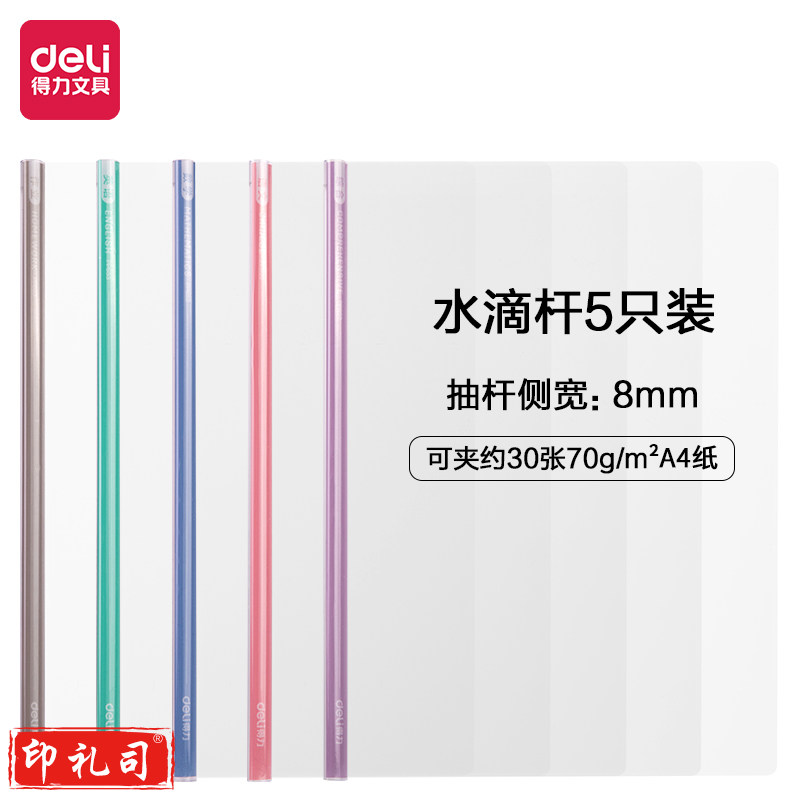 得力PP653抽杆夹 水滴杆 背宽15mm 5个/包
