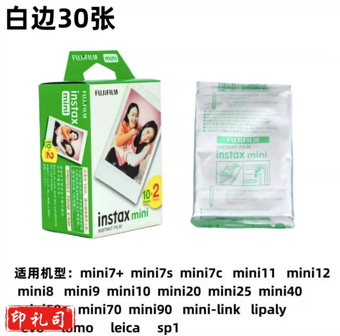 富士拍立得相纸(30张/包)