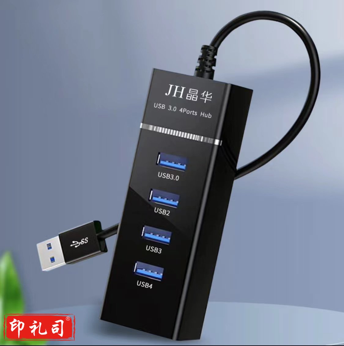 USB3.0高速多口分线扩展器一拖四多功能拓展(黑色1米)