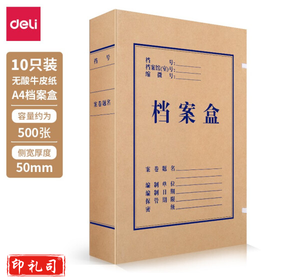 得力5612无酸牛皮纸档案盒(棕黄)(10个/包)加厚塑料财会档案盒 考试收纳