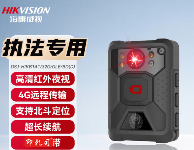 海康威视DSJ-HIKB1A1/32G/GLE/BD执法记录仪高清音频摄录4G版支持北斗定位