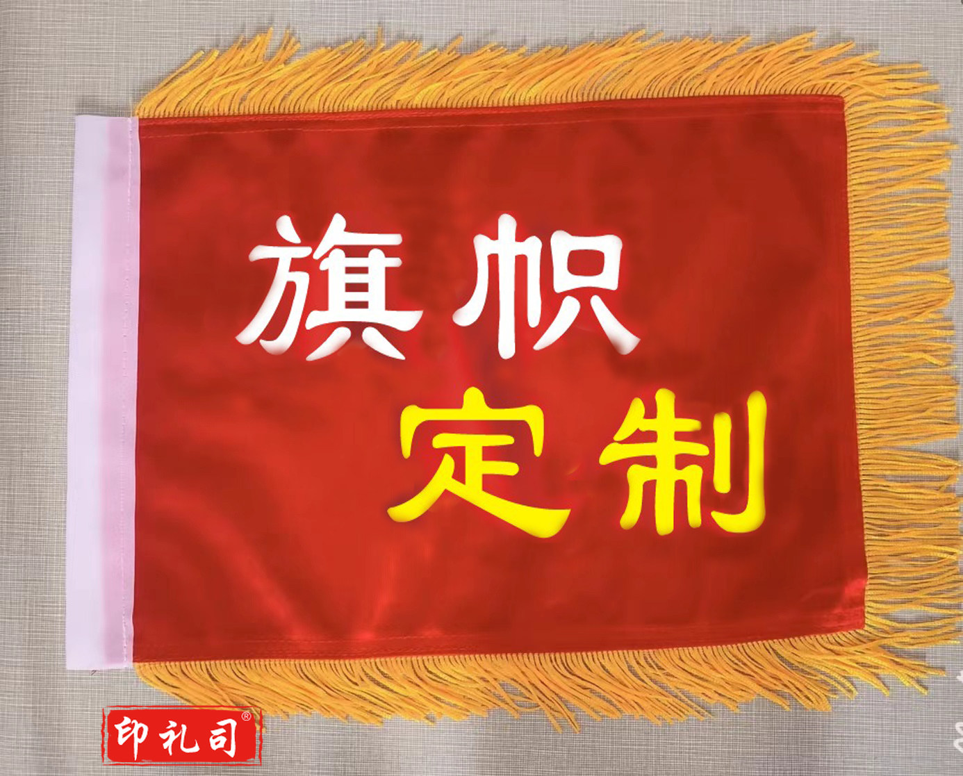 定制队旗  3号队旗