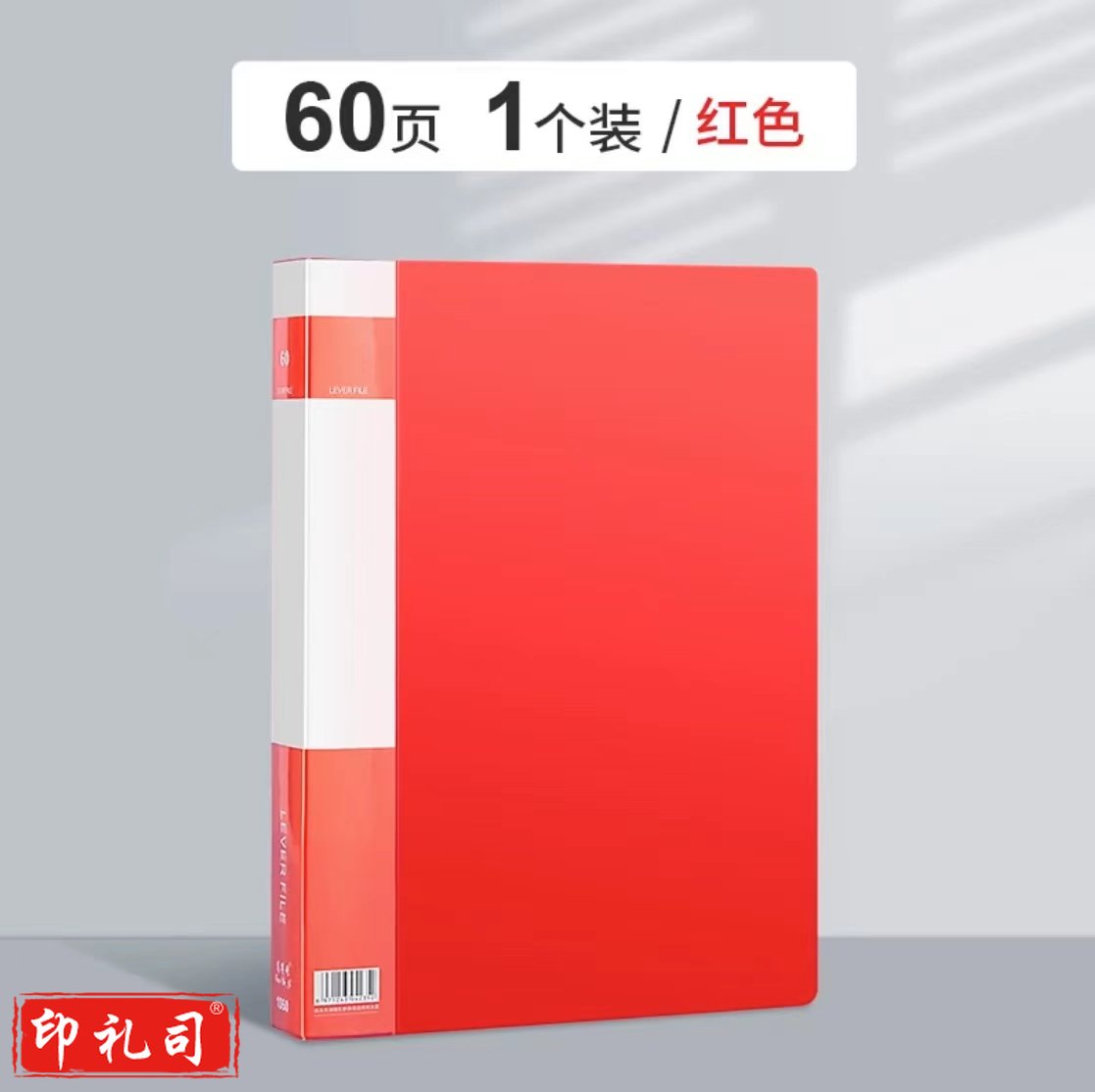 中国红文件插页袋红色资料册透明插页袋A4多层分页乐谱夹文件资料收纳册(60页/本)